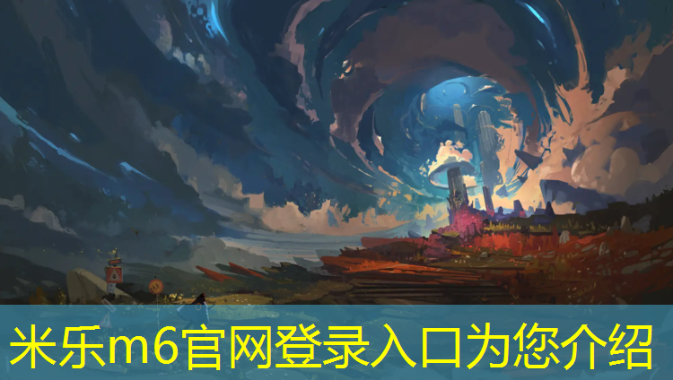 米乐m6官网登录入口为您介绍：塑胶跑道铺花园怎么铺好看